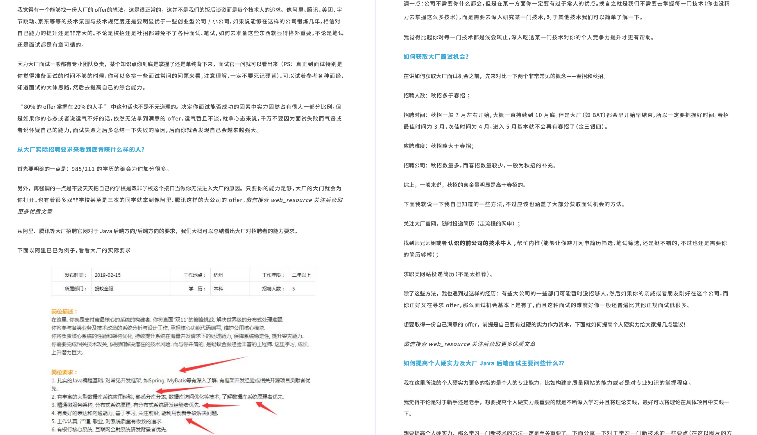 5000页？一份字节跳动Java面试全解手册发布！瞬间登顶各大搜索栏