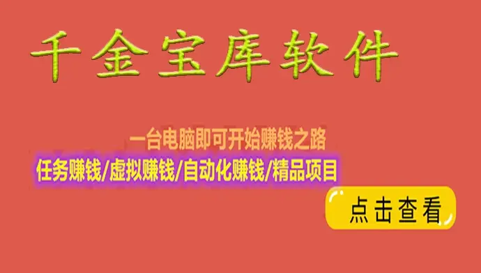 适合在家做的副业 整理5个，有电脑就行