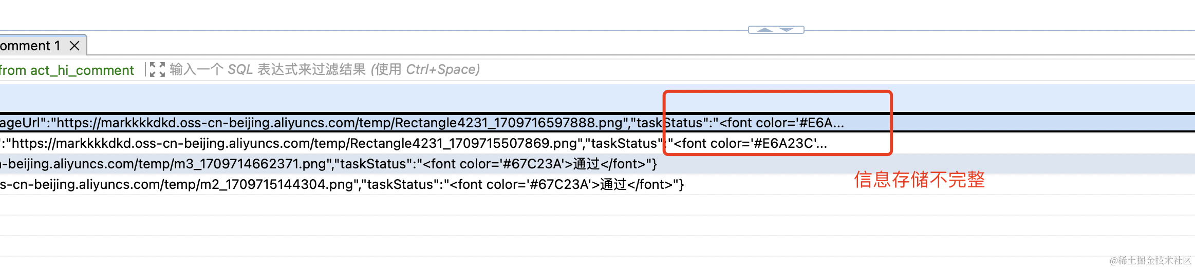 flowable使用taskService.addComment新增评论需要full_msg字段进行读取