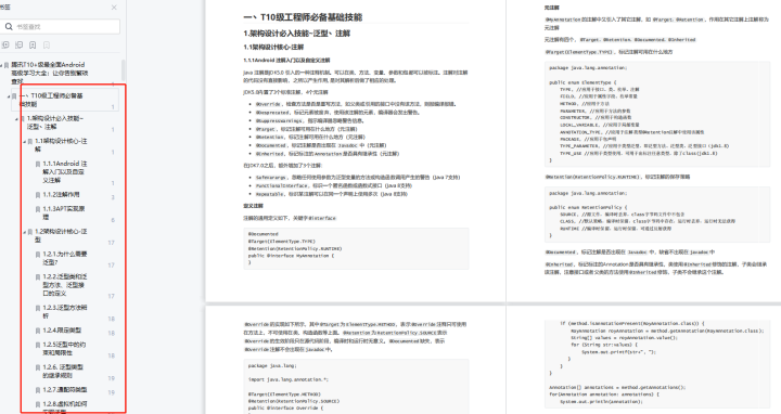 Android基础架构设计核心—注解的使用详解