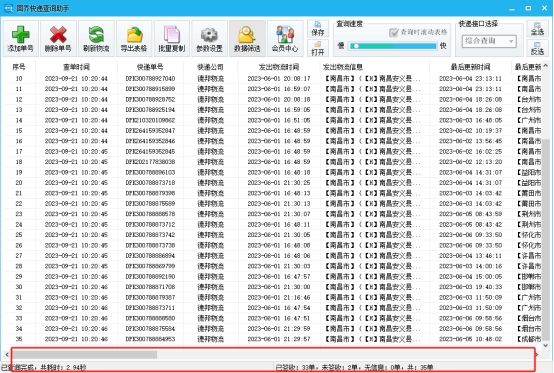 批量查询中通快递单号，高效省时