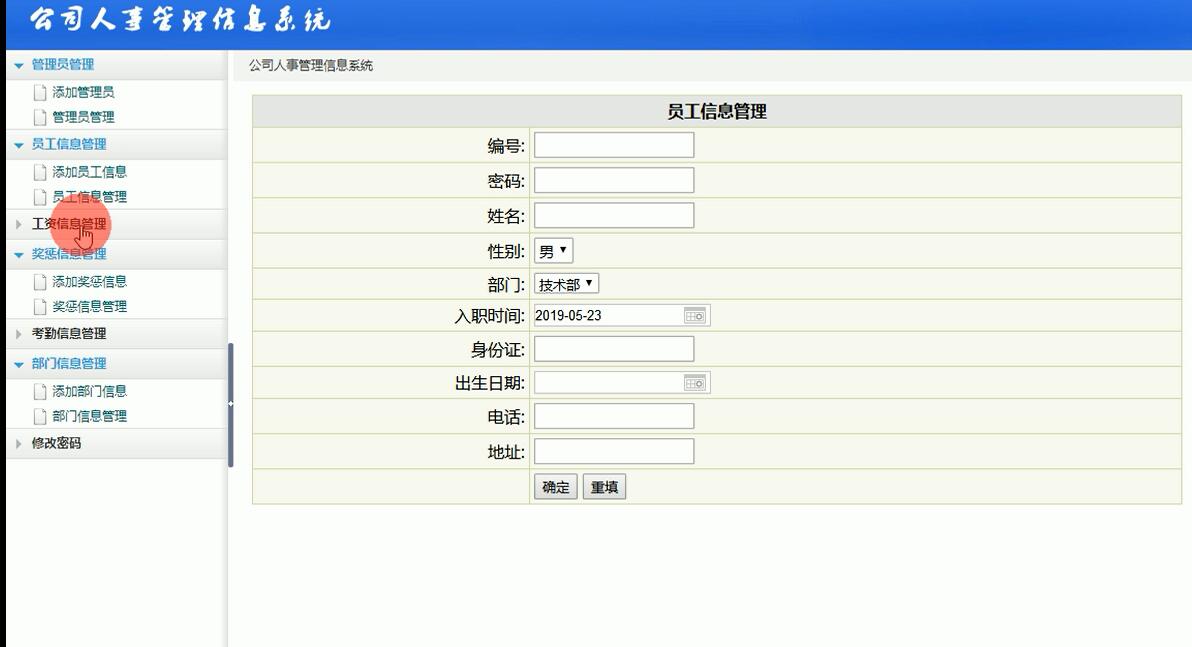 aspnet1002公司人事管理信息系统毕业设计