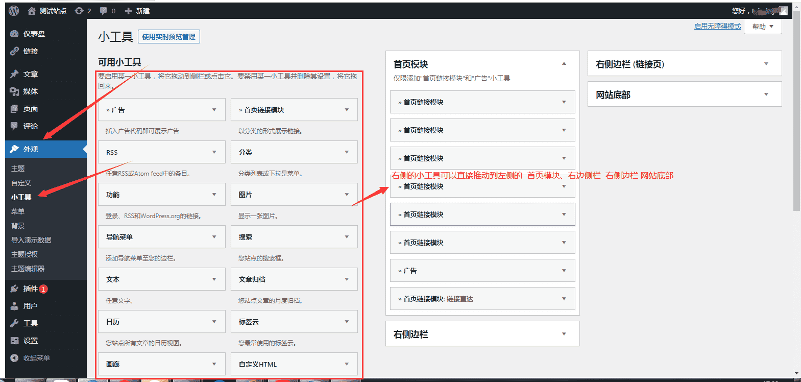 建站教程WordPress新手入门九小工具使用插图