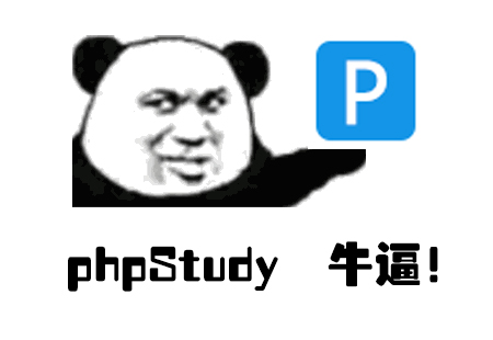 PhpStudy的安装及使用教程----适合入门小白