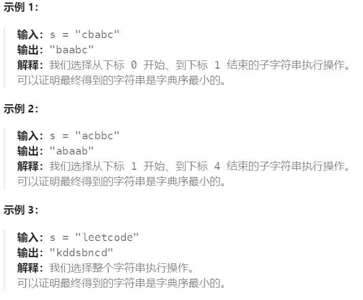 Day35：2734. 执行字串操作后的字典序最小字符串