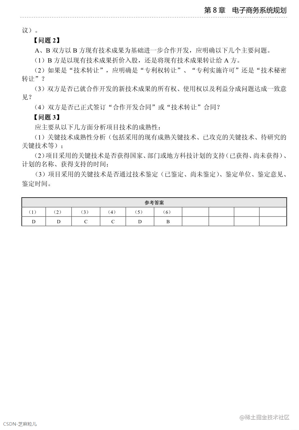 第8章 电子商务系统规划-11.png