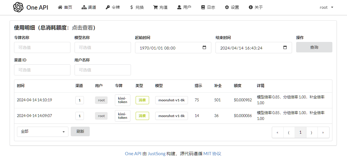 大模型接口管理和分发系统One API