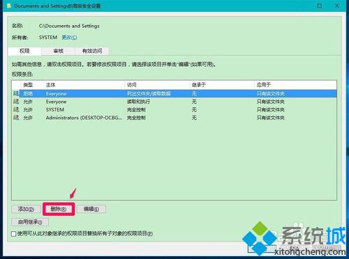 Win10无法访问Documents and Settings文件夹的解决步骤7