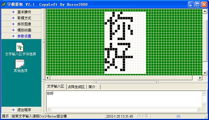 如何将文字或图形转成LCD上使用的C51字模数据之一…………文字取模
