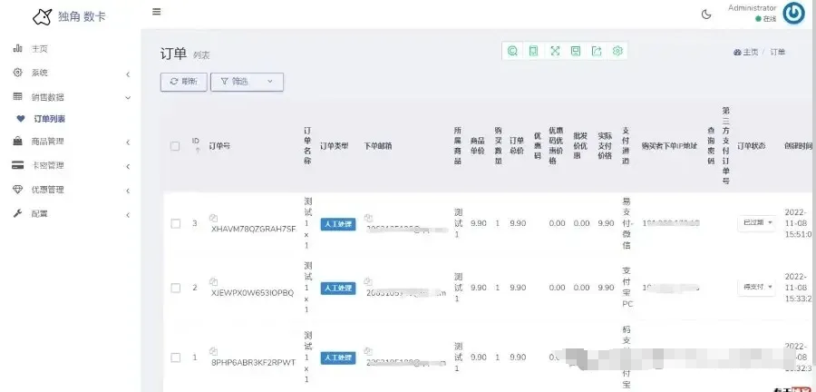 最新版独角兽发卡系统网站源码 | 个人自动发卡系统（含搭建教程）