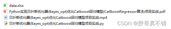 Python实现贝叶斯优化器(Bayes_opt)优化Catboost回归模型(CatBoostRegressor算法)