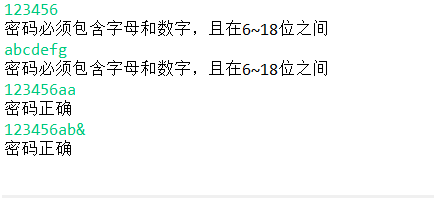 几种常见的密码校验正则表达式