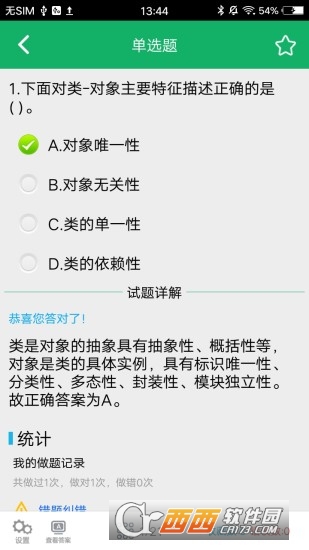 c语言作业的搜题软件下载,C语言题库app下载-C语言题库下载v2.3 安卓版-西西软件下载...