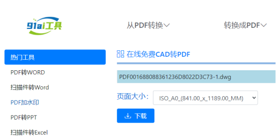 赛效：CAD怎么转PDF