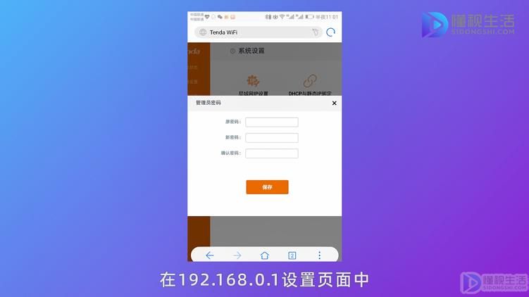 192.168.0.1手机登录wifi设置改密码