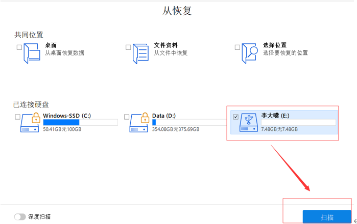 U盘数据恢复软件推荐