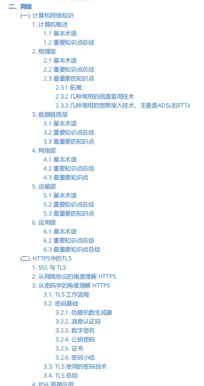 万字长文《Java中高级核心知识全面解析》高频面试点开源下载