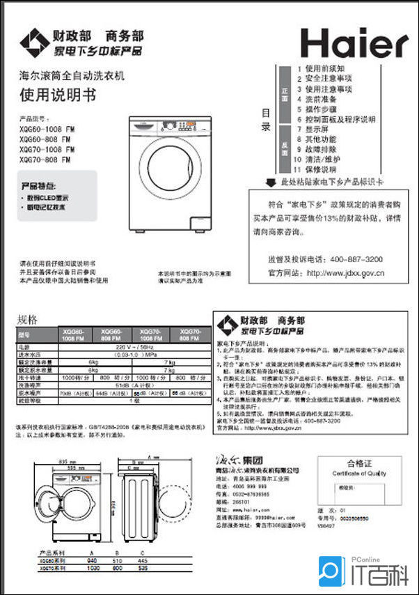 法格洗衣机使用说明图图片