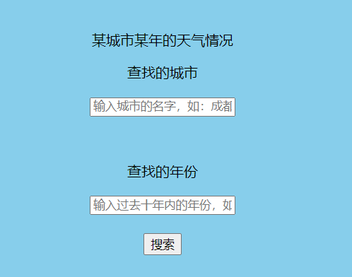 HTML+CSS 主页面美化的详细过程及全部代码（美化导航栏+文本框+按钮）