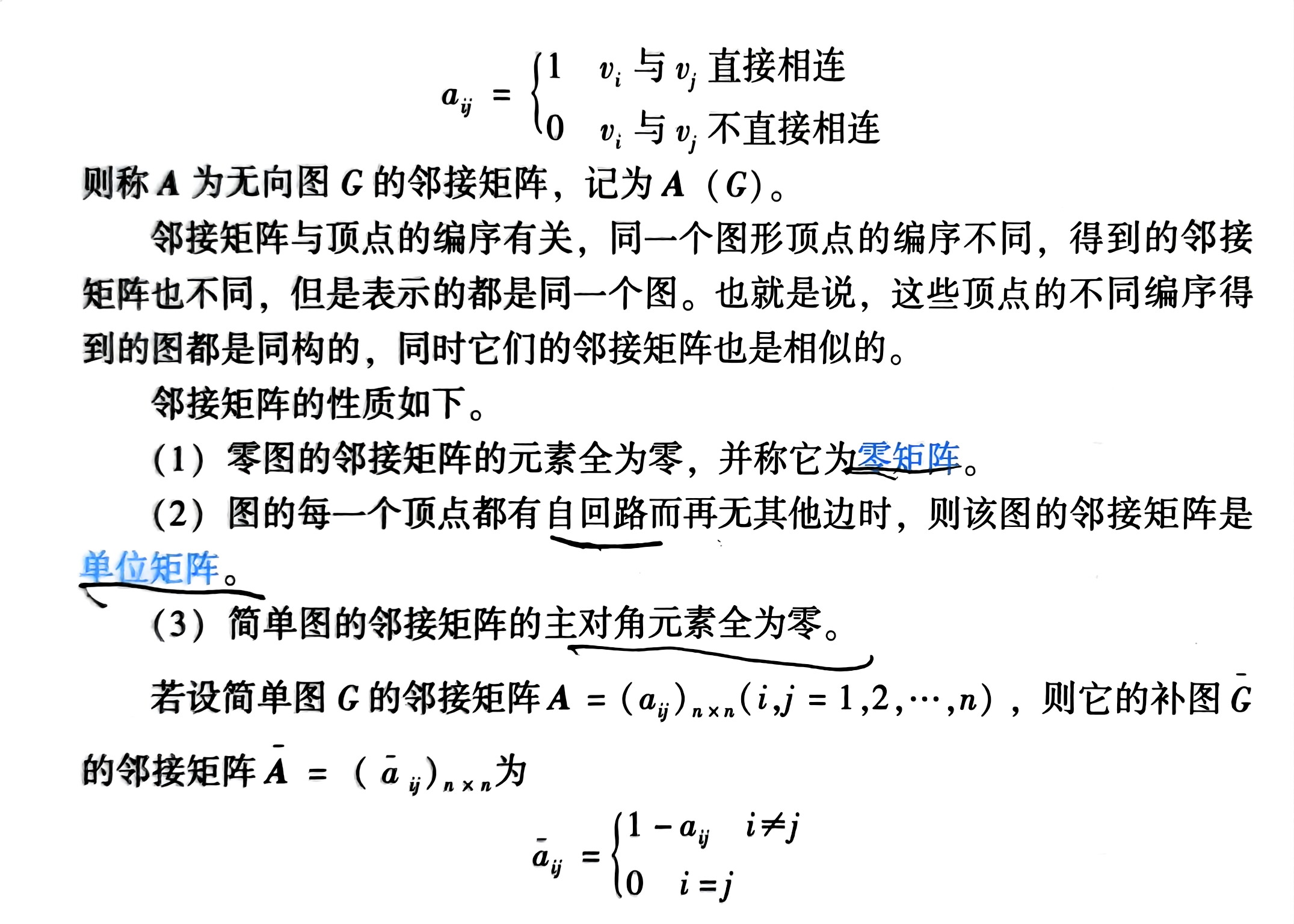 扫描件_设有向图G=V E顶点集_2