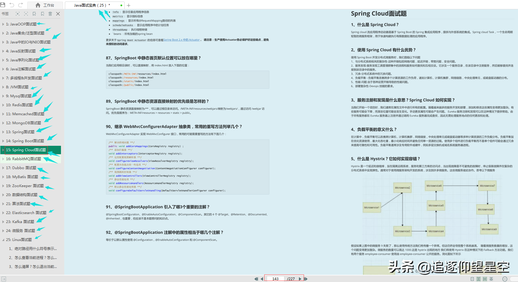 硬核！最全“Java面试宝典+Java核心知识集”，一箭双雕杠秋招