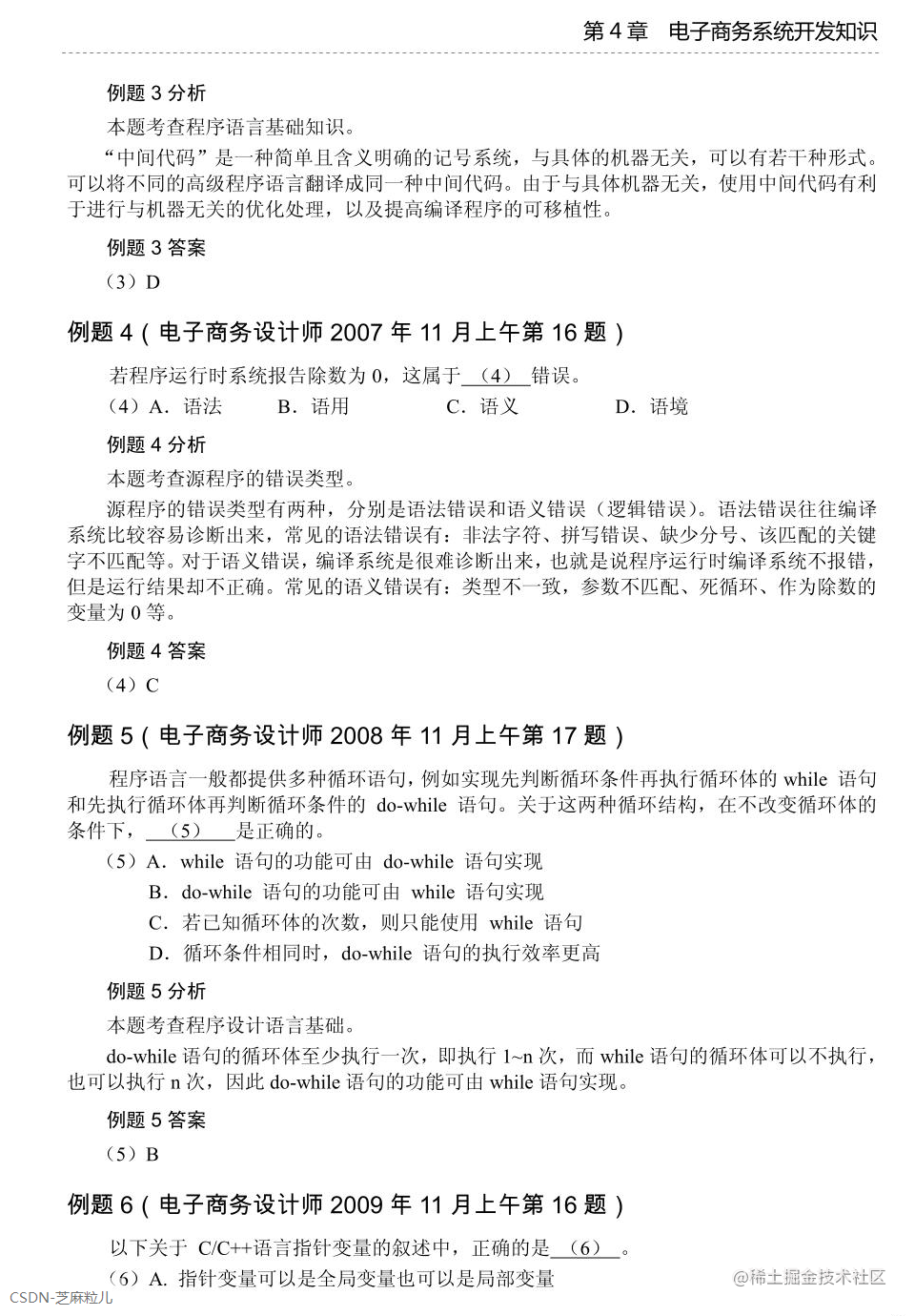 第4章 电子商务系统开发知识-03.png