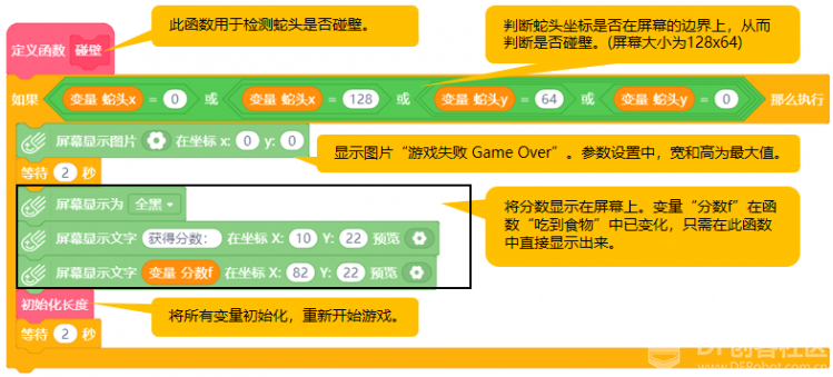 Mind+ 掌控板入门教程13 贪吃蛇图12