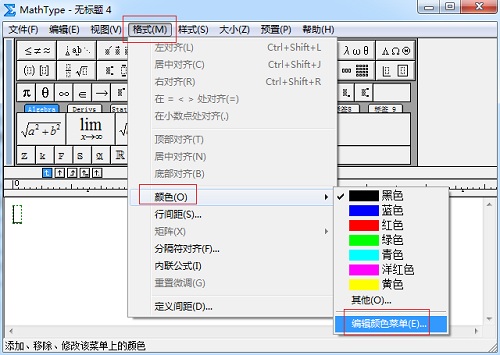 选择“格式”——“颜色”——“编辑颜色”命令