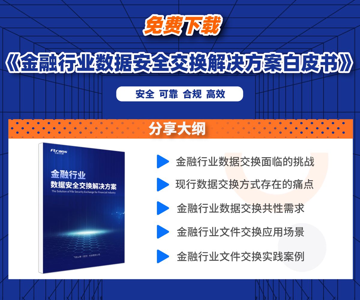 金融行业数据安全面临的问题及解决办法