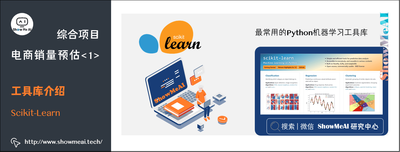 综合项目; 电商销量预估<1>; 工具库介绍; Scikit-Learn; 6-5