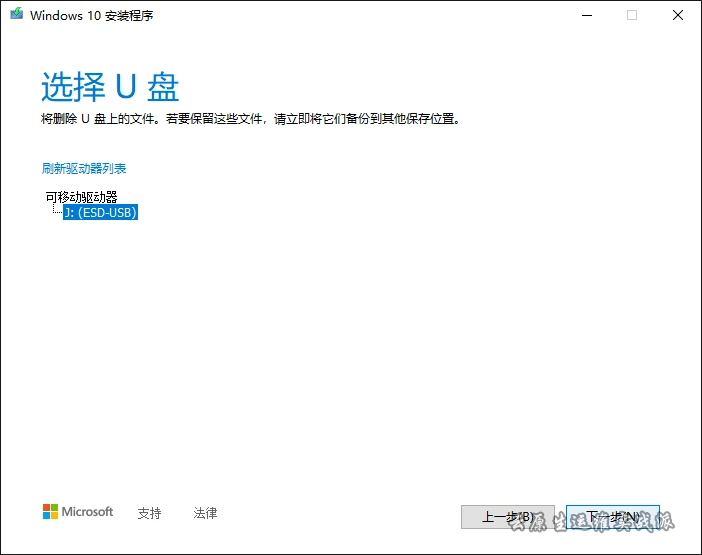 微软官方U盘制作工具重装windows教程