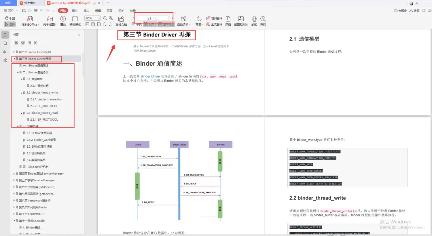 Framework掌握不熟？字节大牛精编解析笔记带你系统学习