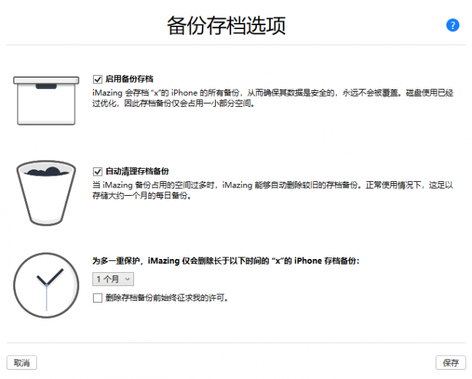 备份存档选项