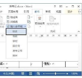 Word2013怎样制作准考证