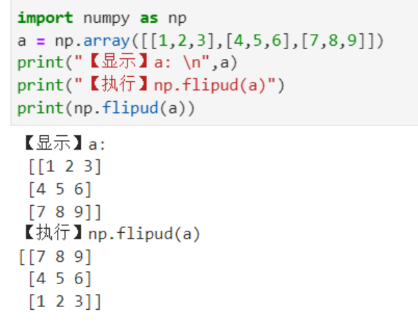 将矩阵各行顺序进行反排numpy.flipud()