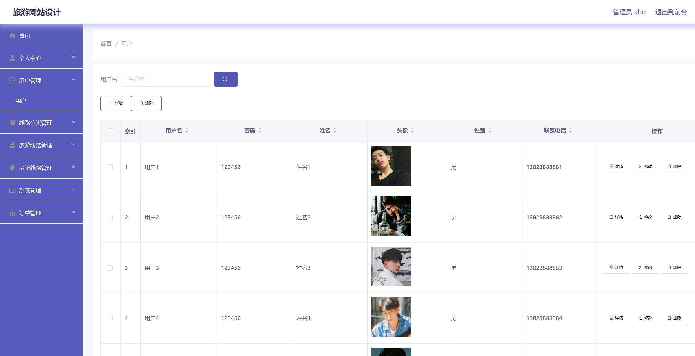 用户管理.png