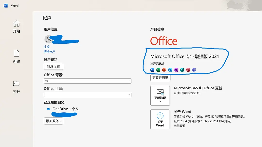 2023最新Office2021专业增强版安装使用教程