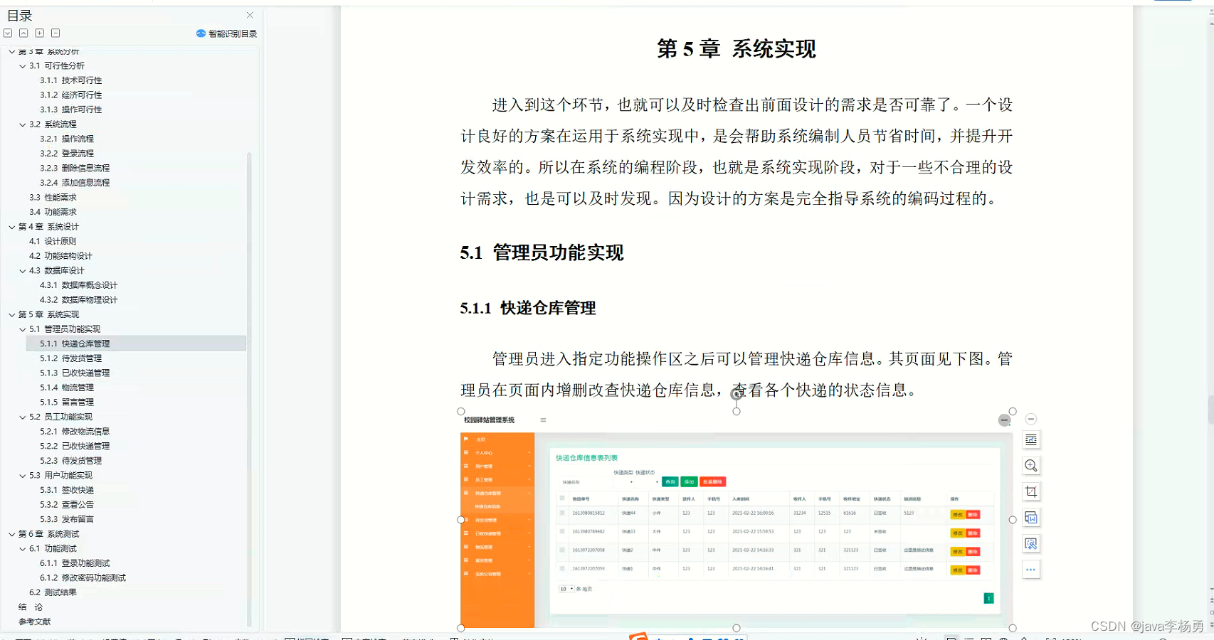 基于Java校园驿站管理系统设计实现(源码+lw+部署文档+讲解等)