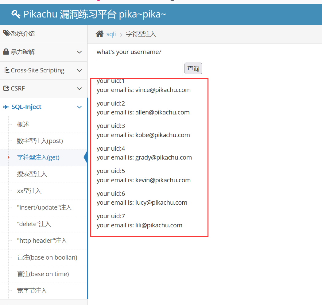 字符串型漏洞注入