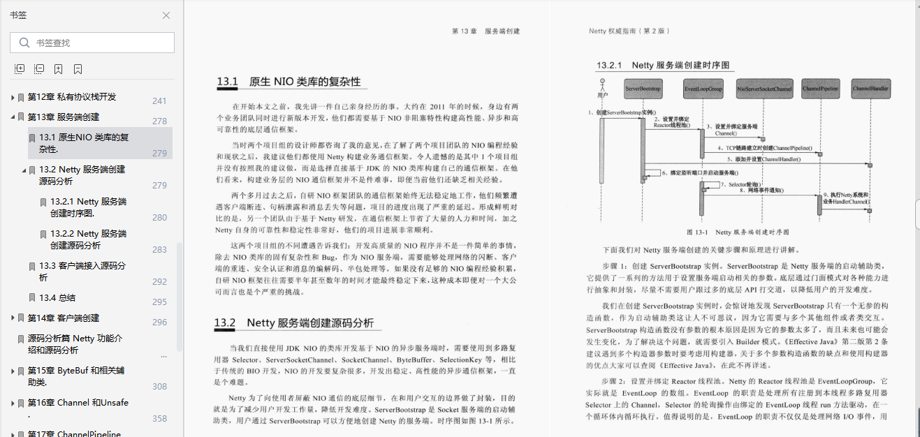 网络应用扛把子！阿里高工手写Netty速成手册，带你走向实战