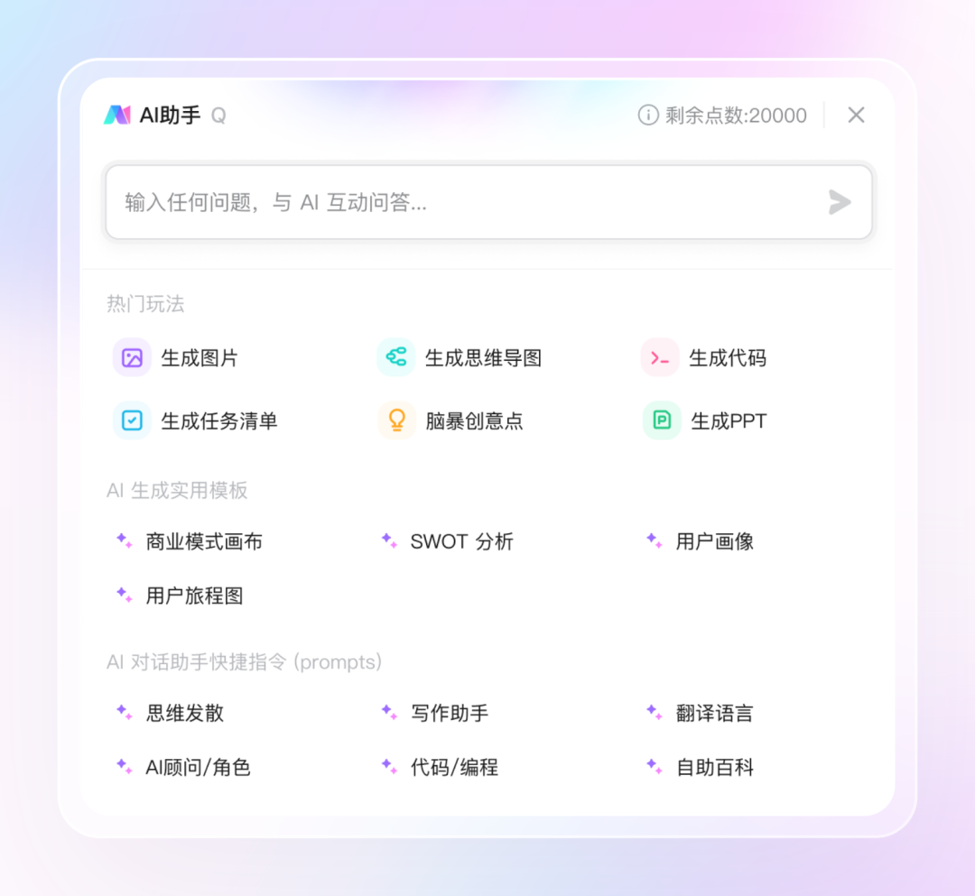 boardmix AI助力教学备课