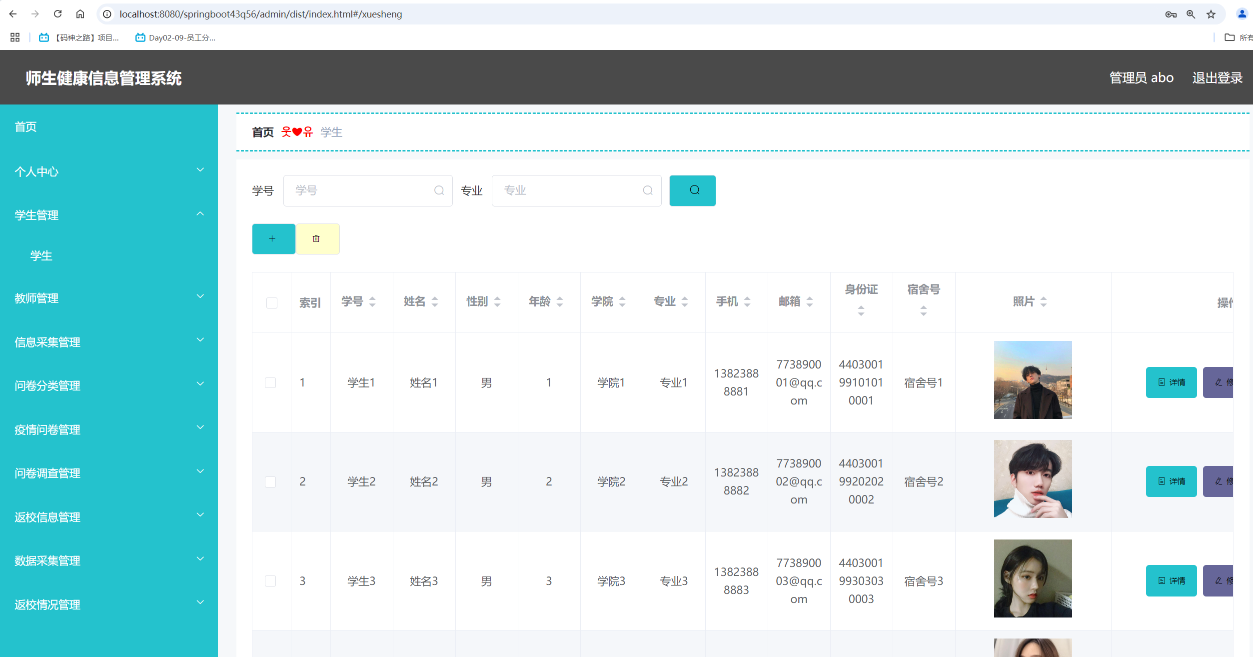 学生管理.png