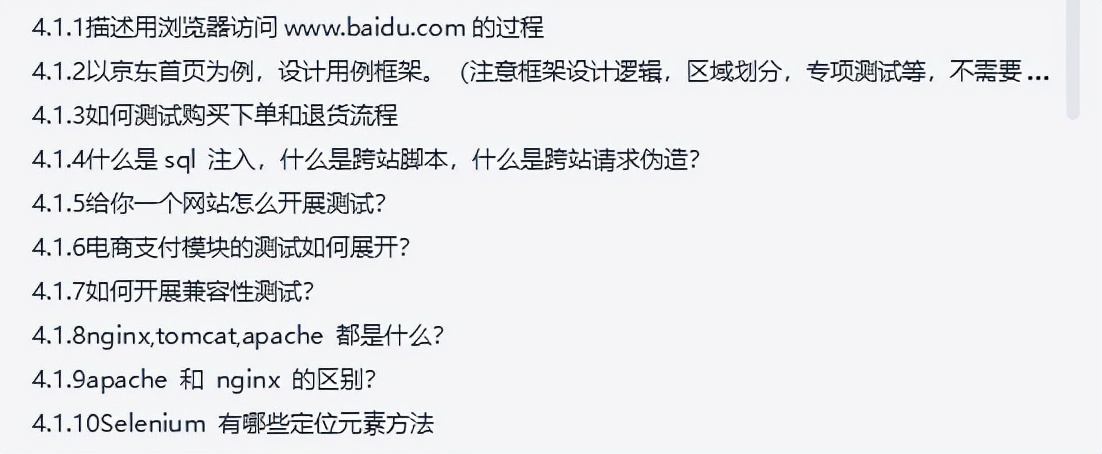 这份软件测试面试八股文让280人进入大厂，堪称十月最强建议收藏