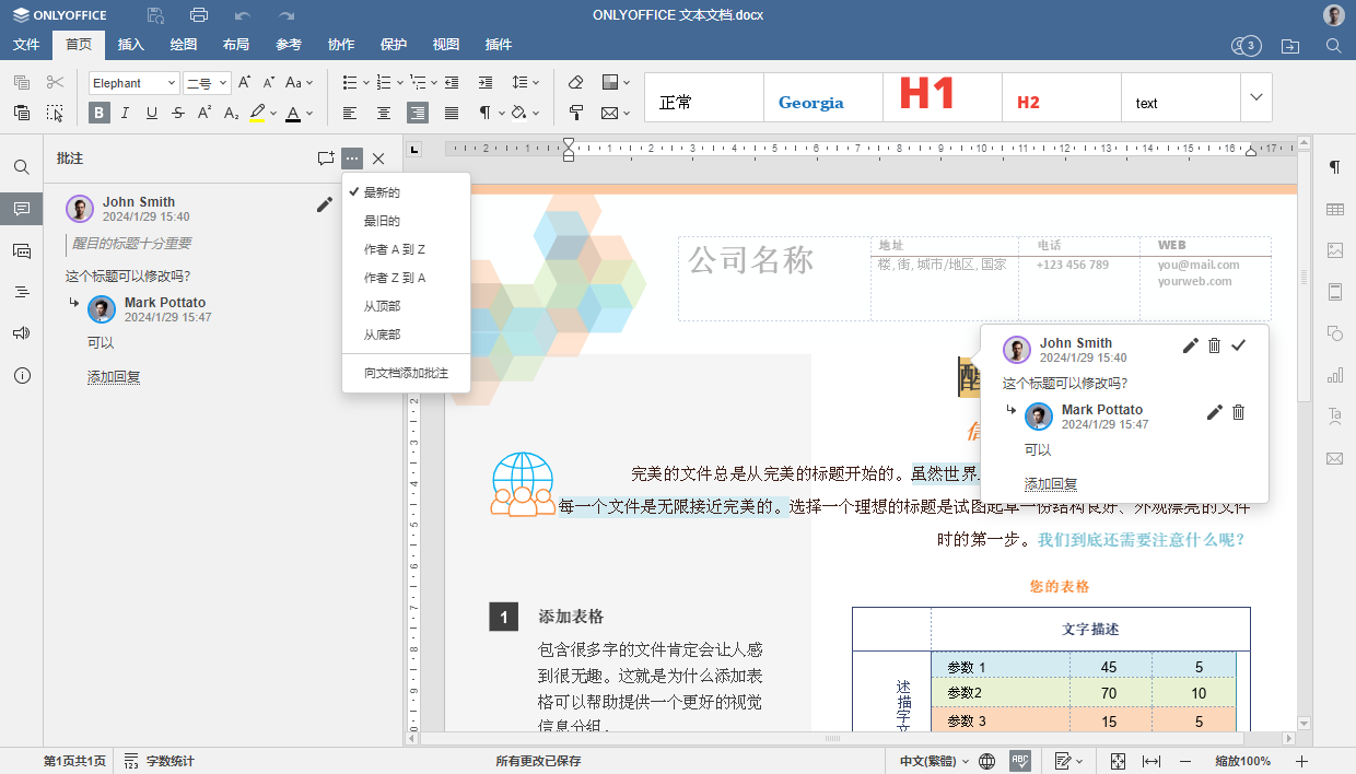 文档编辑协作神器，全方位解决方案，灵活部署赋能个人与企业-onlyoffice