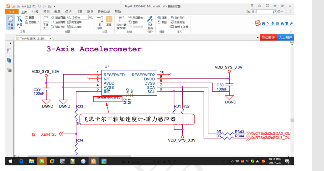 Linux驱动开发-编写MMA7660三轴加速度传感器