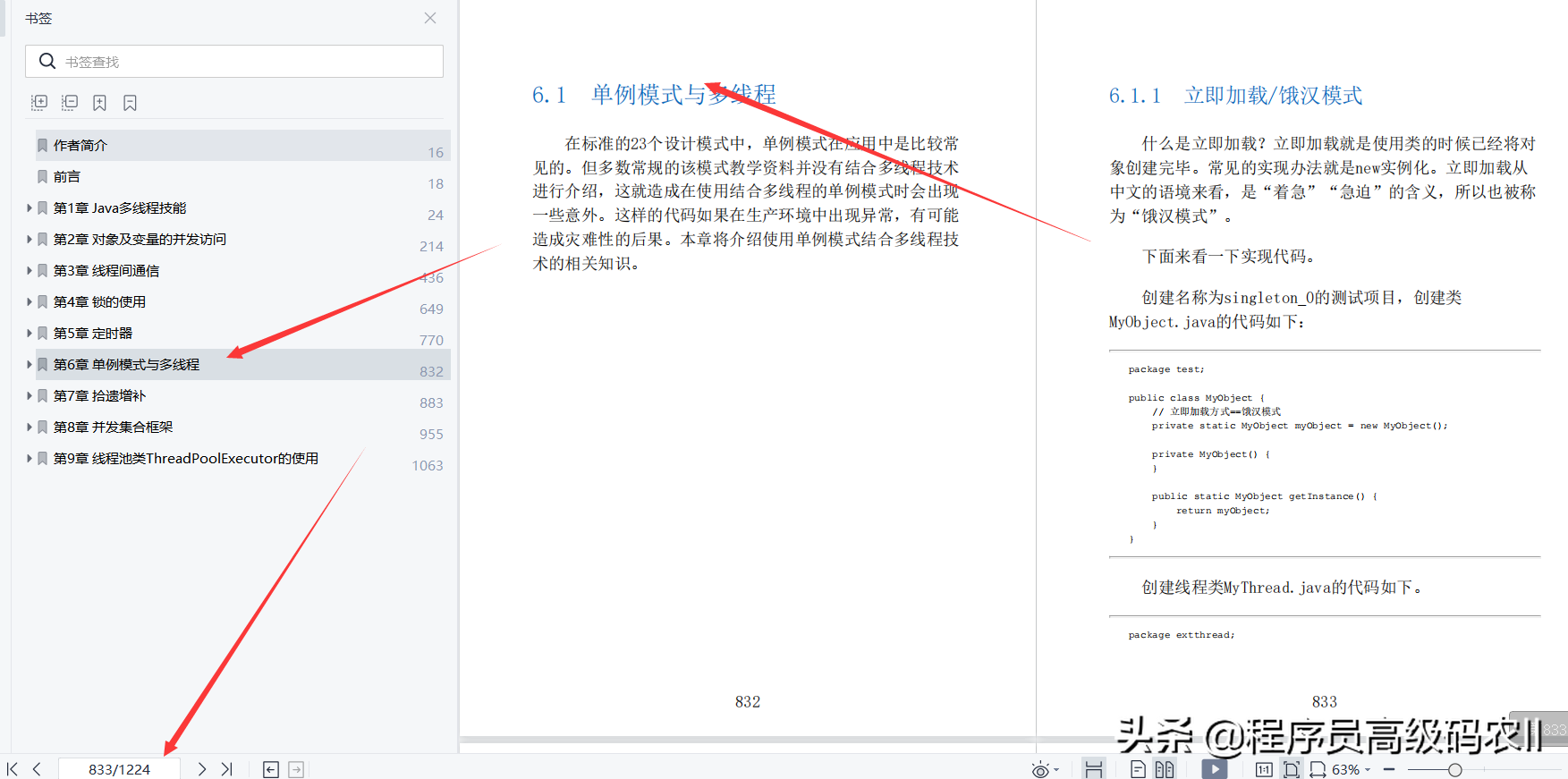互联网大厂裁员30%，仍靠第3版Java多线程编程笔记成功逆袭大厂