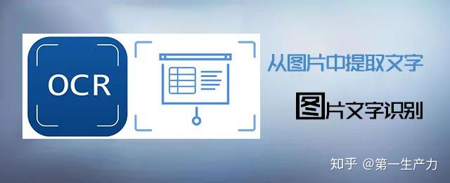 ocr就是我们常说的文字识别软件,一般用于将图像中的文字提取出来.
