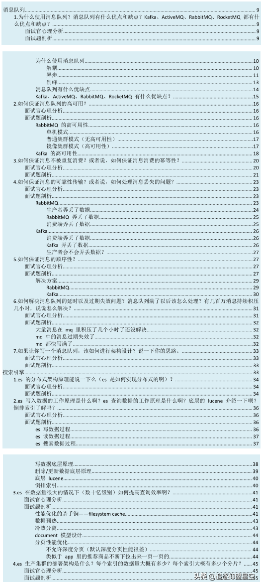 真香！180页100+题15W+字解析的《Java高级面试指南》，果断收下