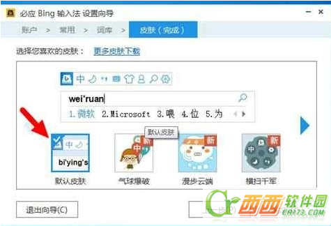 bing输入法linux,必应输入法如何安装 必应Bing输入法安装图解介绍