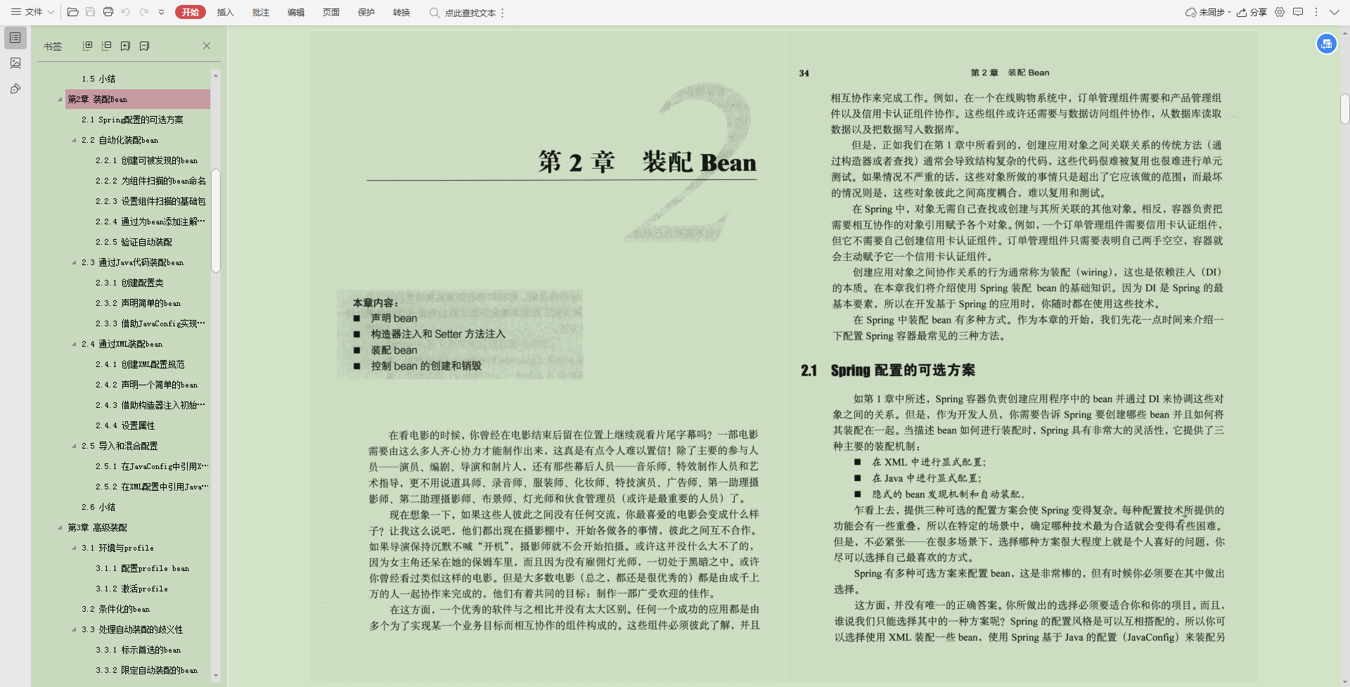 赞啦！Alibaba内网Spring手册太全了，内部资料真香